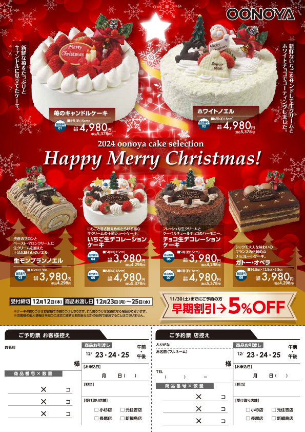 クリスマスケーキの御予約承り中