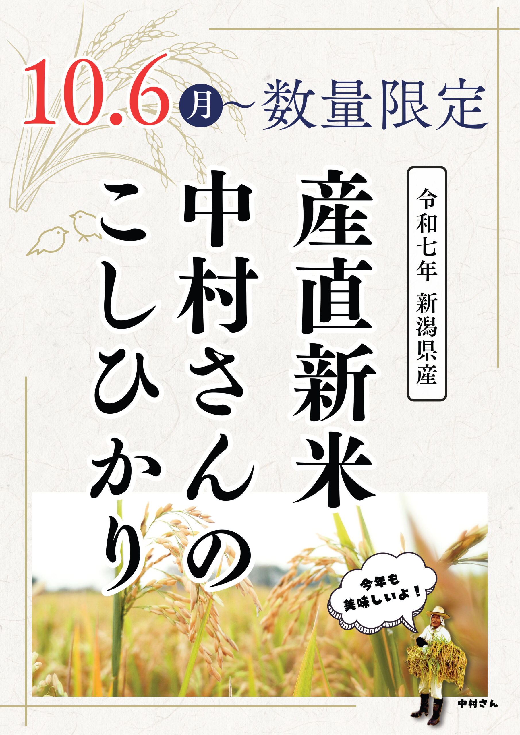 新潟産地直送★刈たての新米こしひかり