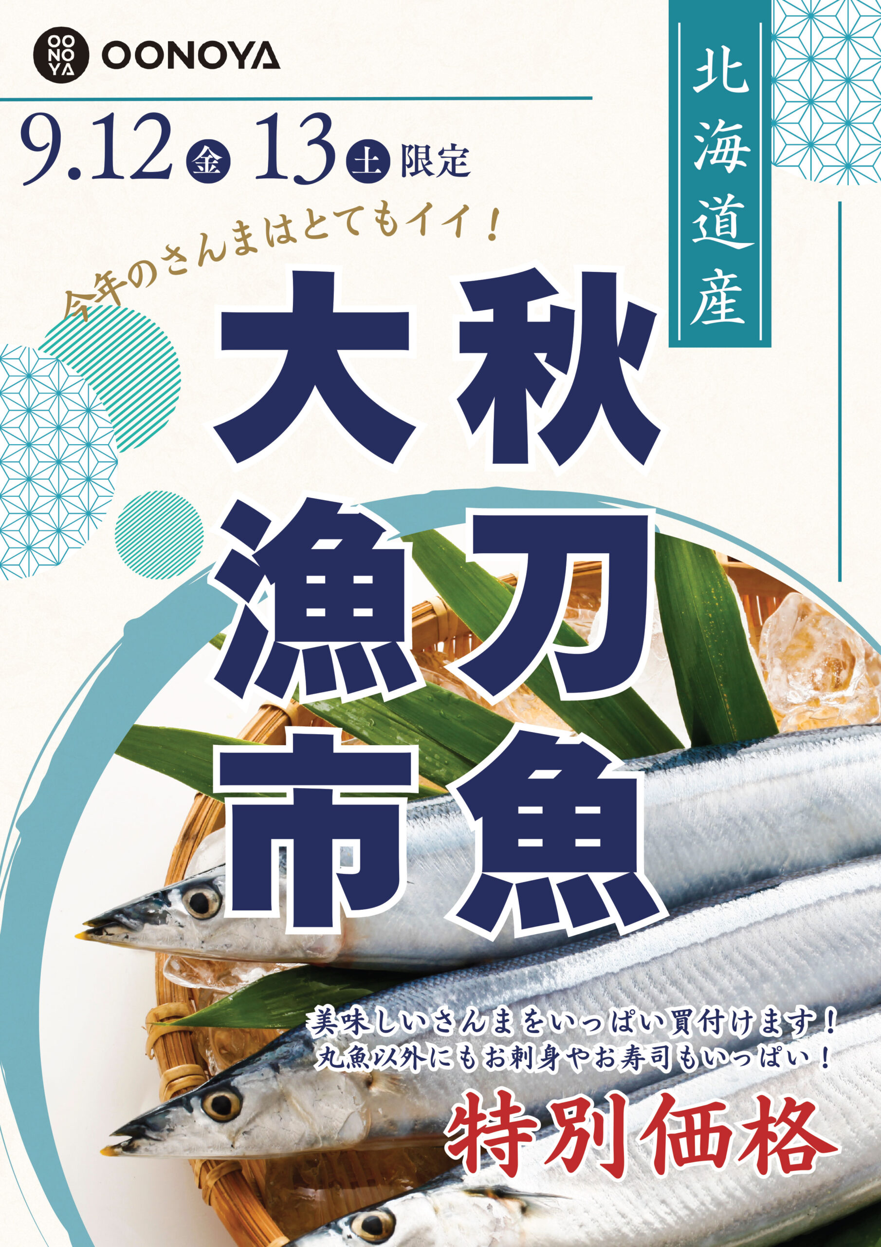 秋刀魚大漁市！