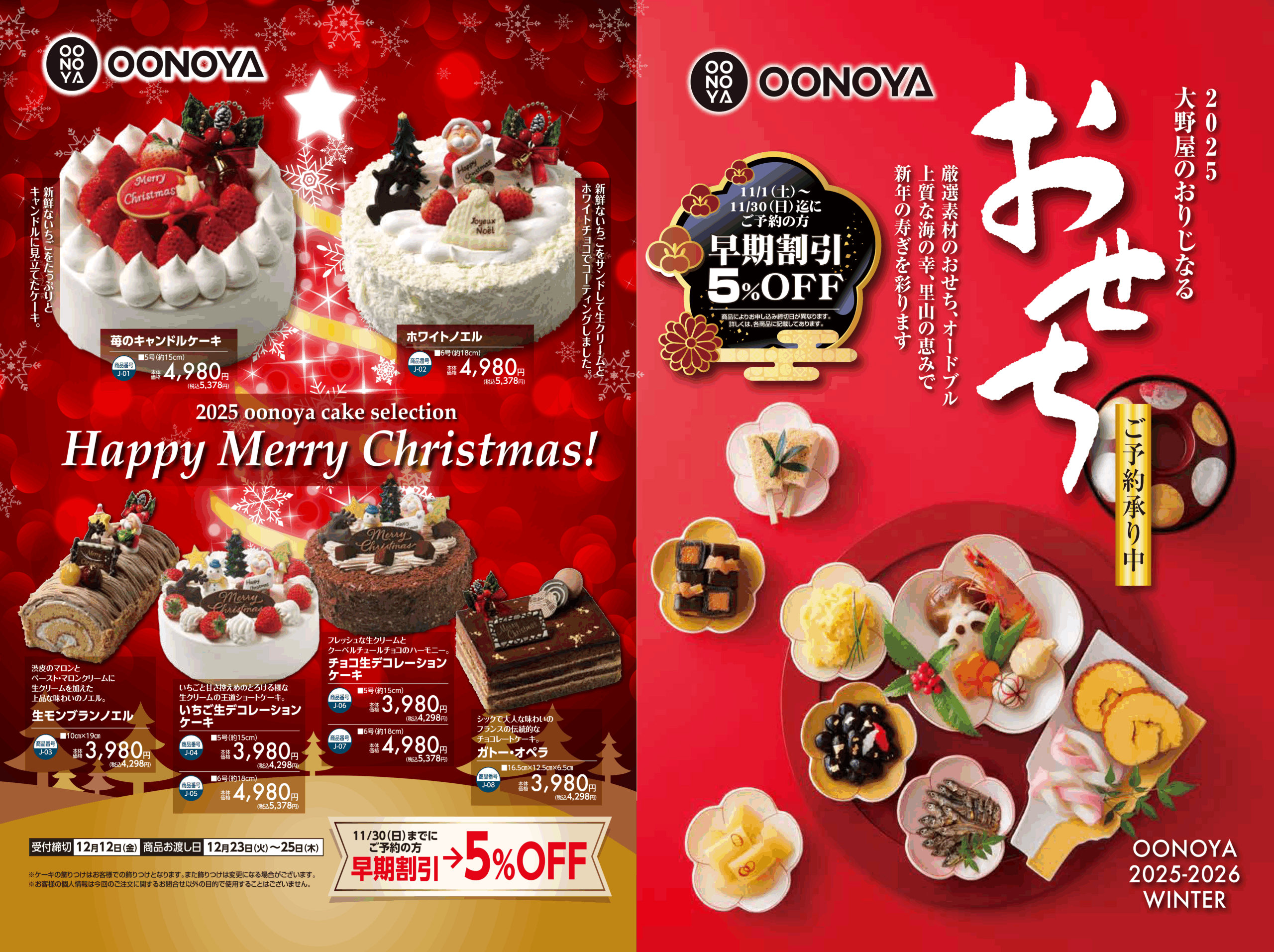 年末年始おせち・クリスマスケーキの御予約承り中